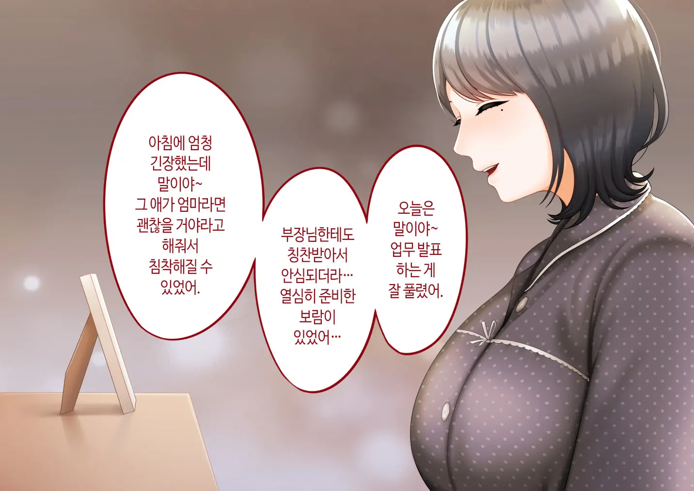 Musuko Ni Otto No Omokage O Kasanete Ita Bakari Ni… | 아들에게 남편의 모습을 겹쳐보기만 한 탓에…